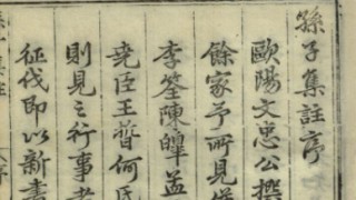  孙子集注 