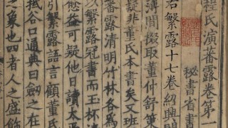  程氏演蕃露 