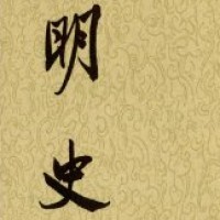 明史话坊