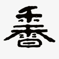 香乘